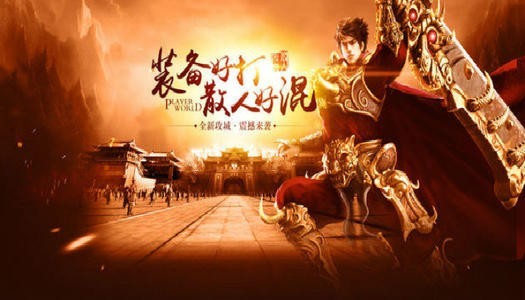 传奇法师要怎么才能有强大的伤害力